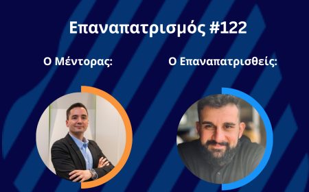 122ος επαναπατρισμός: Μια ιστορία Mentoring του BrainReGain